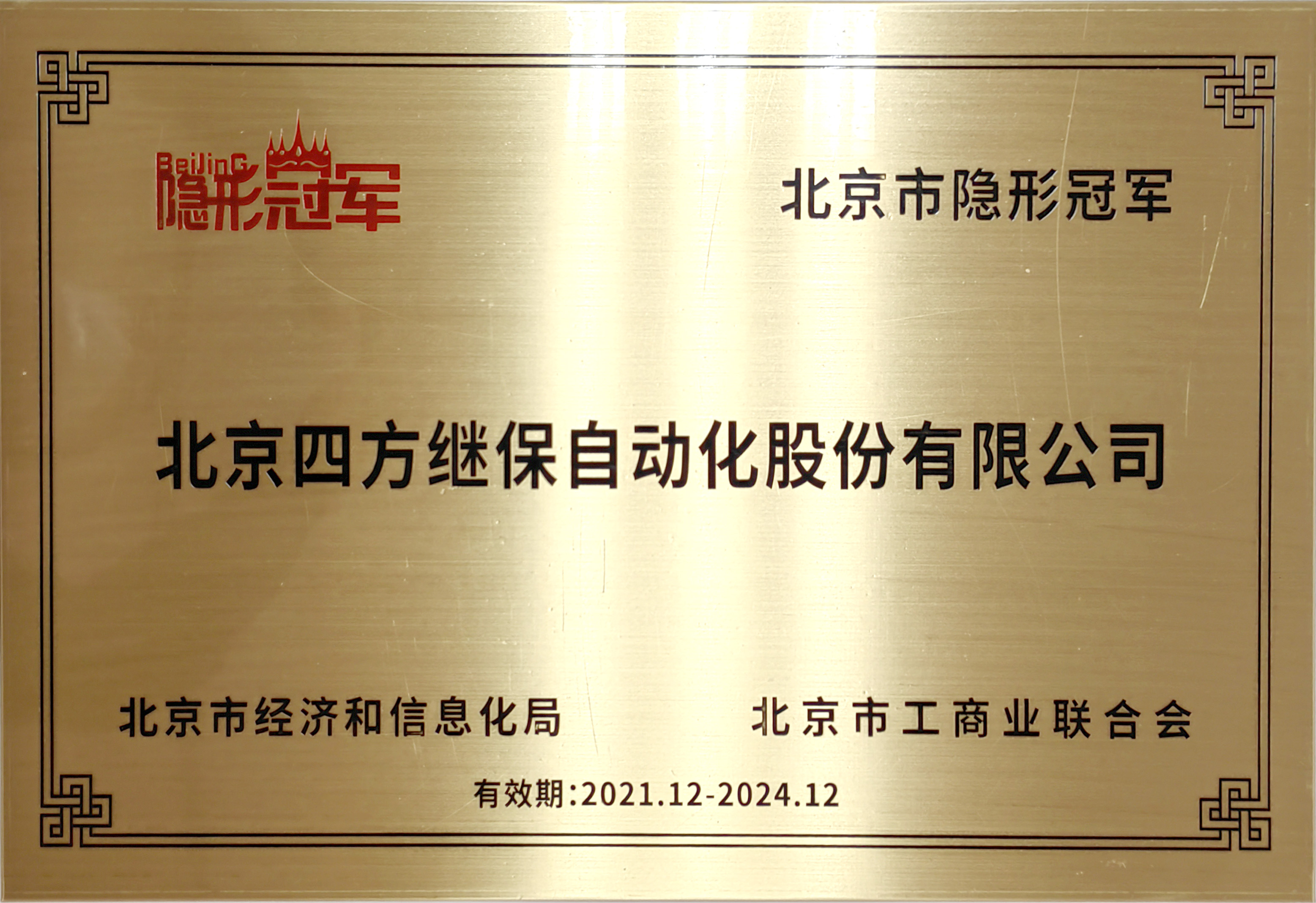 北京市隐形冠军
